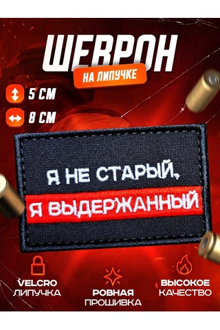 Patchcraft Şevron Yaşlanmadım, Olgunlaştım 391186880