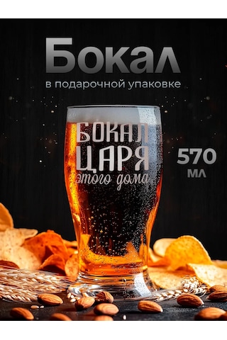 Zavernite Erkeklere Doğum Günü Hediyesi Olarak Üzerinde Yazısı Olan Bira Bardağı 315054024 Beyaz