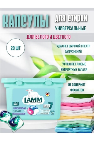 Lamm Çamaşır Yıkama Kapsülleri 20 Adet, Unıversal 268033654 Diğer