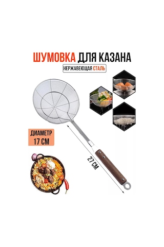 Hazdev Kazen Ve Kızartma İçin Metal Süzgeç Ve Çırpıcı 134392760