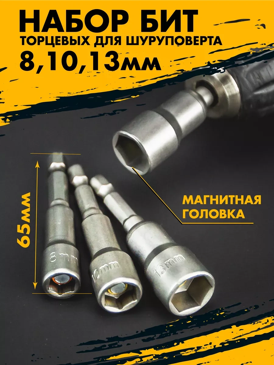 Skole Manyetik Uçlu Cıvata Tornavidası Uç Seti 8-13 246709621