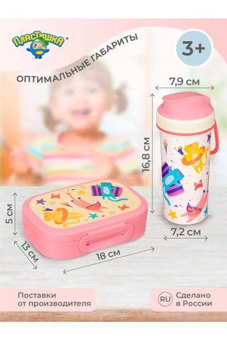 Plastiska Yemek Kabı Ve Su Şişesi Çocuk Hediye Seti 117249498 Pembe