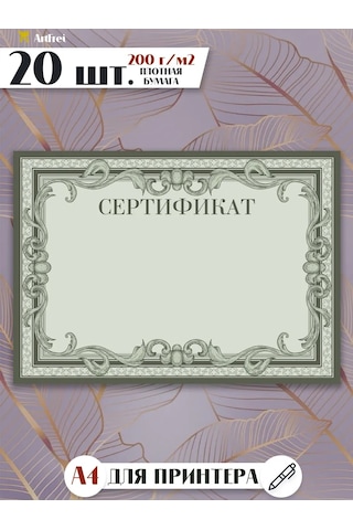 Artfrei A4 Yazıcı İçin "vintage" Sertifikası / 20 Adet 425224724