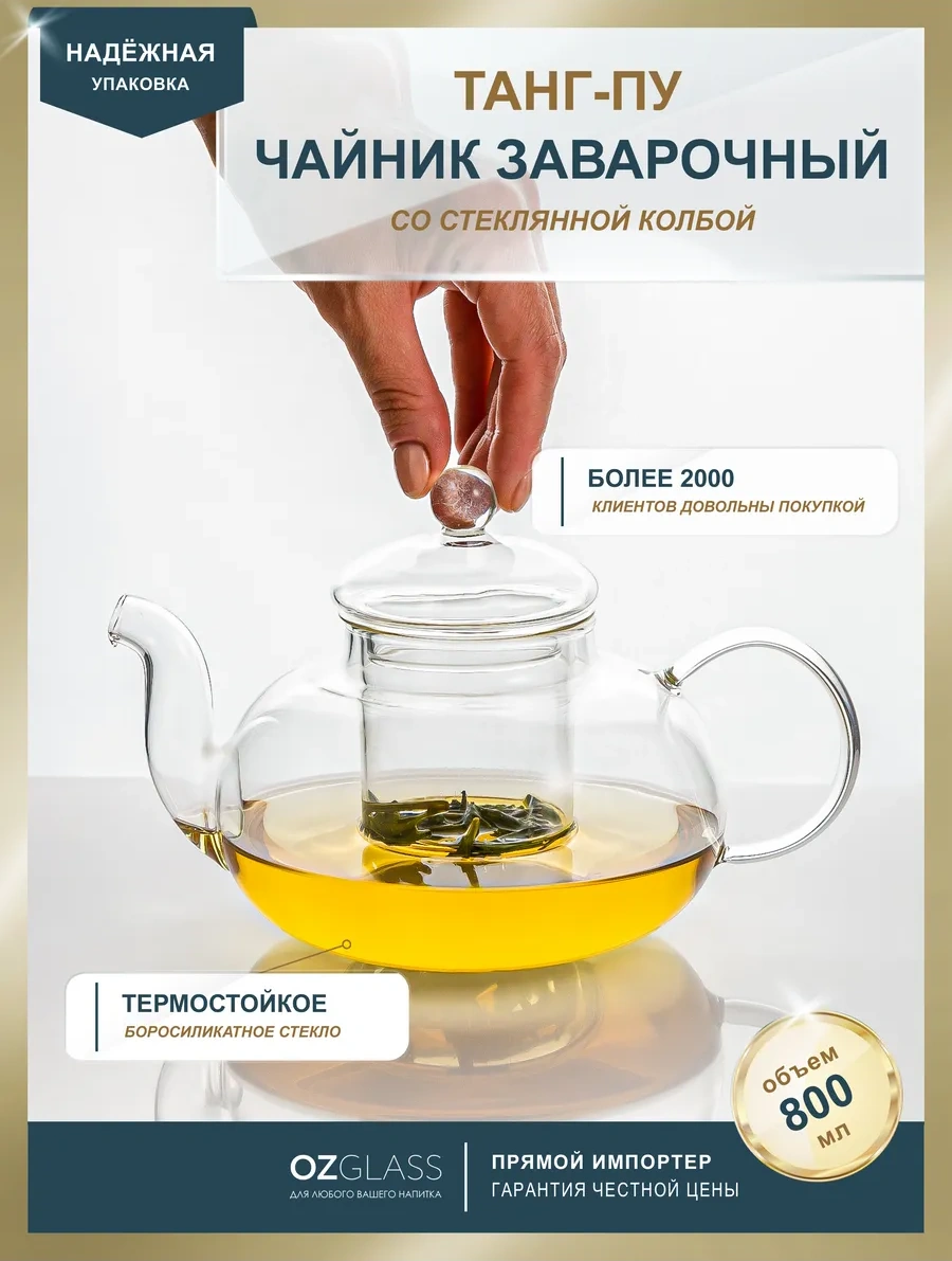 Ozglass Cam Demlik, 800 Ml 95750646 Beyaz