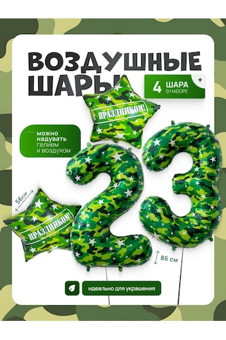 Davajdarit' 23 Şubat Dekoratif Kamuflaj Balonlar 145294302 Zümrüt