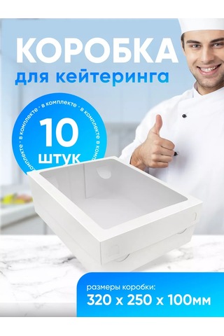Upakeko Catering Kutuları 32x25x10 Cm 212036059 100 adet