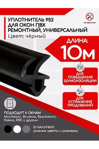 Remeslo Pencere Ve Kapılar İçin Pvc Rehau 952 Contası 10m 178134613 Diğer