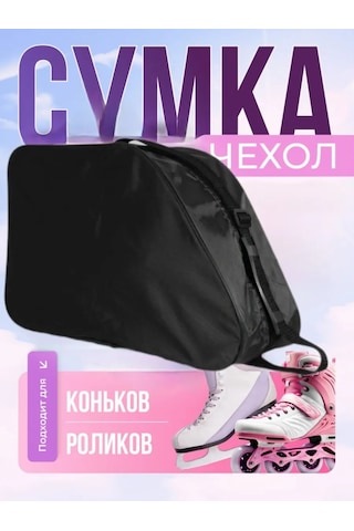 Egosik Paten Ve İnline Paten Çantası 316368617 Siyah