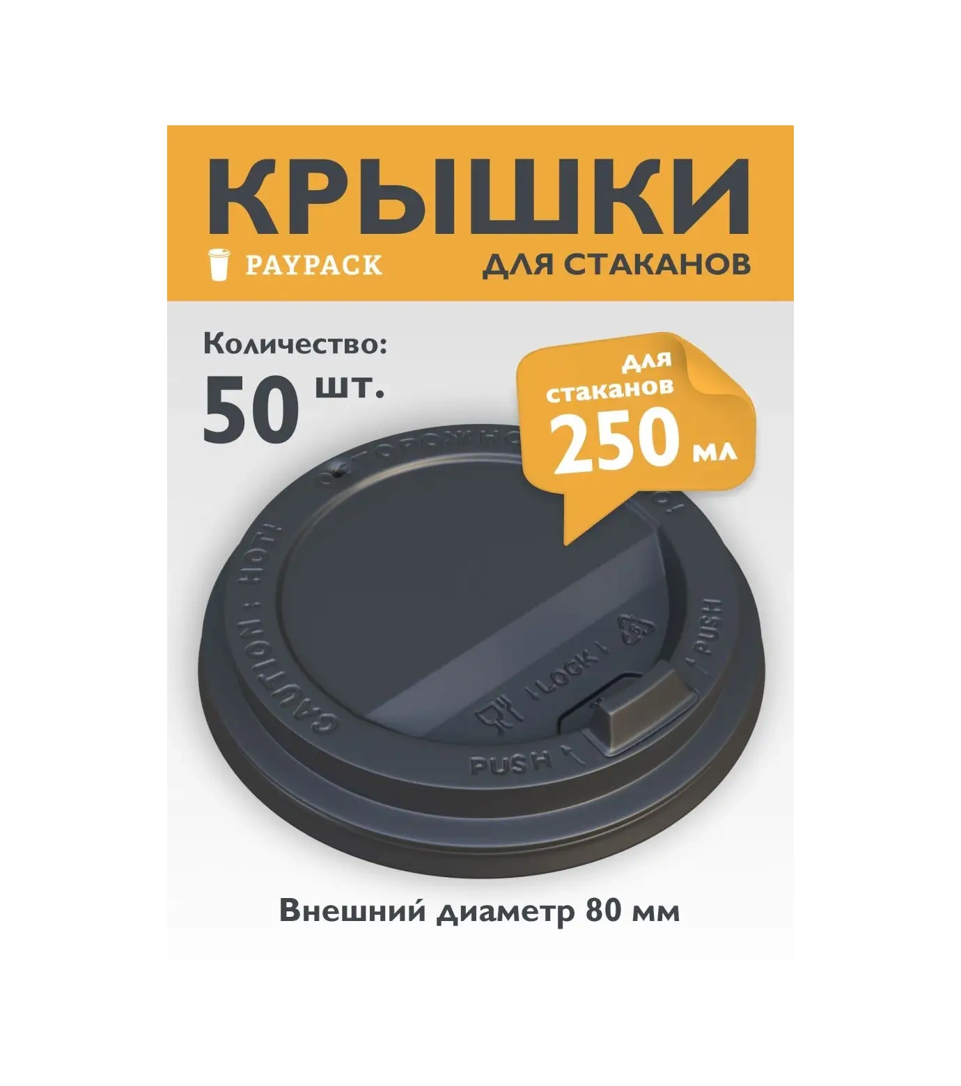 Paypack Kâğıt Bardaklar İçin Kapaklar 250 Ml Tek Kullanımlık 55108981 100 adet