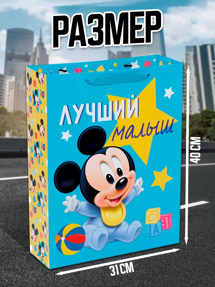 Disney Mickey Mouse Disney Best Baby Hediye Paketi 67021087