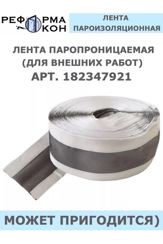 Reforma Okon Buhar Bariyer Bandı 182381007