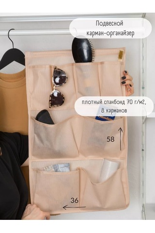 Interstellar Asmalı Cep Düzenleyici 144773332 Bej