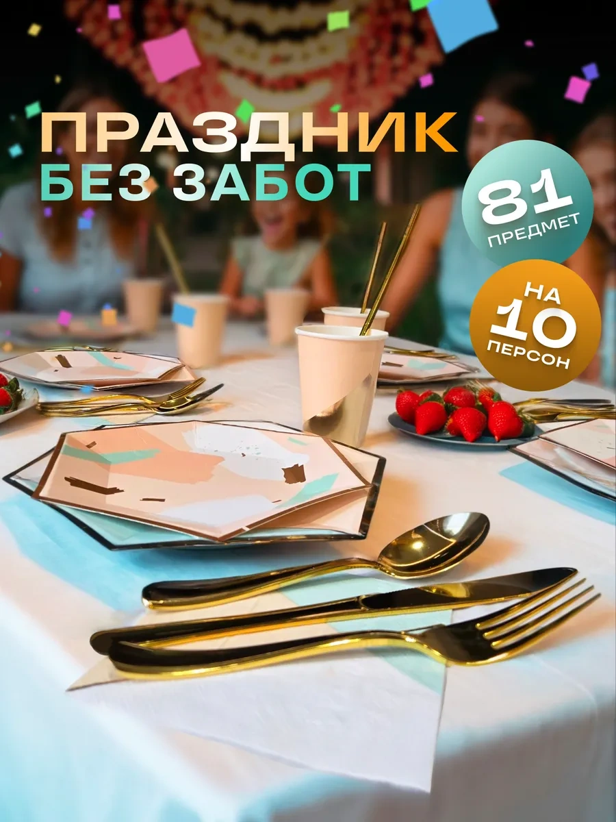 Frenco 10 Kişilik Tek Kullanımlık Parti Seti 302451008 100 adet