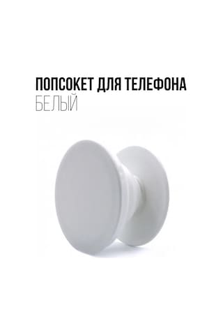 Epoxymaster Beyaz Telefon Tutacağı Popsocket 166042675