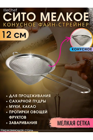 Illechef İnce Konik Süzgeç 160786508 Gri