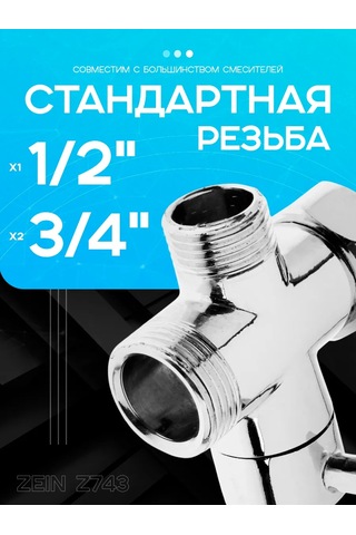 Zeın Banyo Ve Mutfak İçin Karıştırıcı Diverter 147601503 Krom