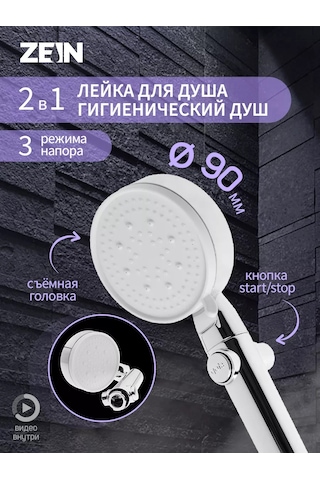 Zeın Düğmeli Stoplu Masaj Duş Başlığı 209992595 Krom