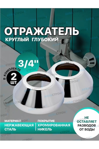 Thermofix 3/4" Yuvarlak Derin Musluk Reflektörü - 2 Adet 174449231