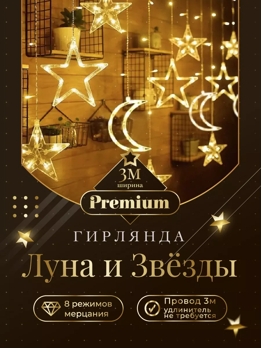 Sale Way Pencere İçin Yıldız Ve Ay Işık Zinciri 170445098 Gri