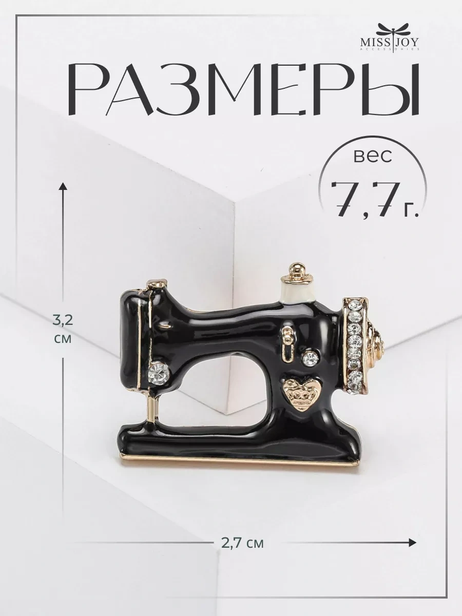 Miss Joy Dikiş Makinesi Broş Orijinal Alışılmadan Farklı 154579535 Siyah