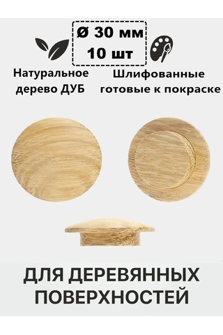 Zagluskin Meşe Ahşap Tıkaçlar D30mm 128719296 Meşe