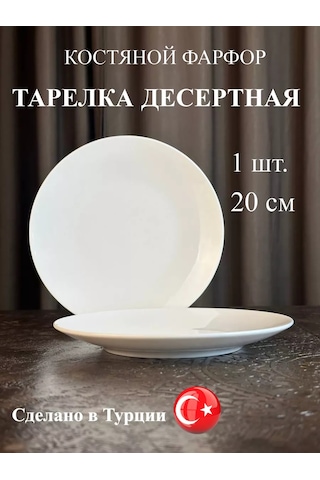 Gural Porselen 20 Cm Kemik Porseleni Tatlı Tabağı 253225892 Beyaz