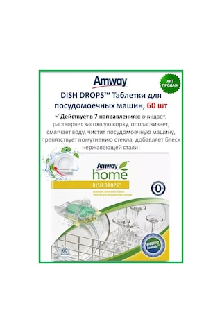 Amway Dısh Drops Bulaşık Makinesi Tabletleri Dısh Drops Bulaşık Makinesi Tabletleri 287933321