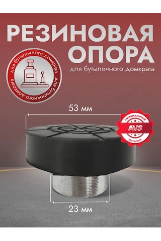 Avs D Şaft 23mm'lik Şişe Vinçleri İçin Kauçuk Yastık 145545649