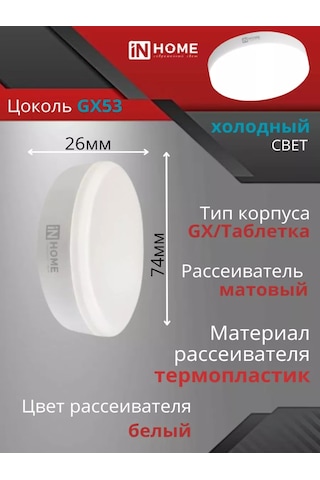 In Home Gx53 Gergi Tavan İçin 15w 6500k Led Ampuller 229284832