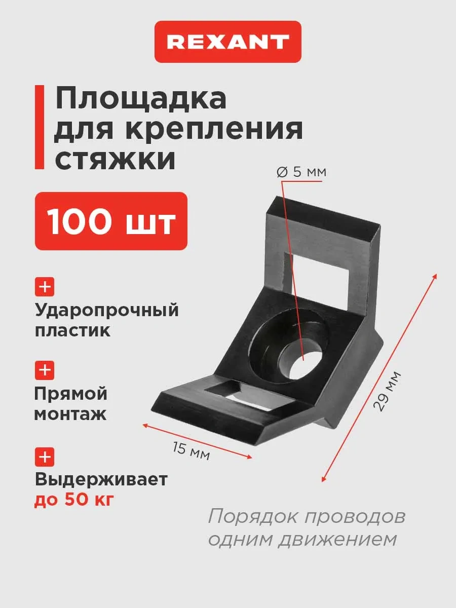 Rexant Kelepçeler İçin Taban Bağlantı Elemanı Bağlantı Teli 100 Adet Siyah 26750378