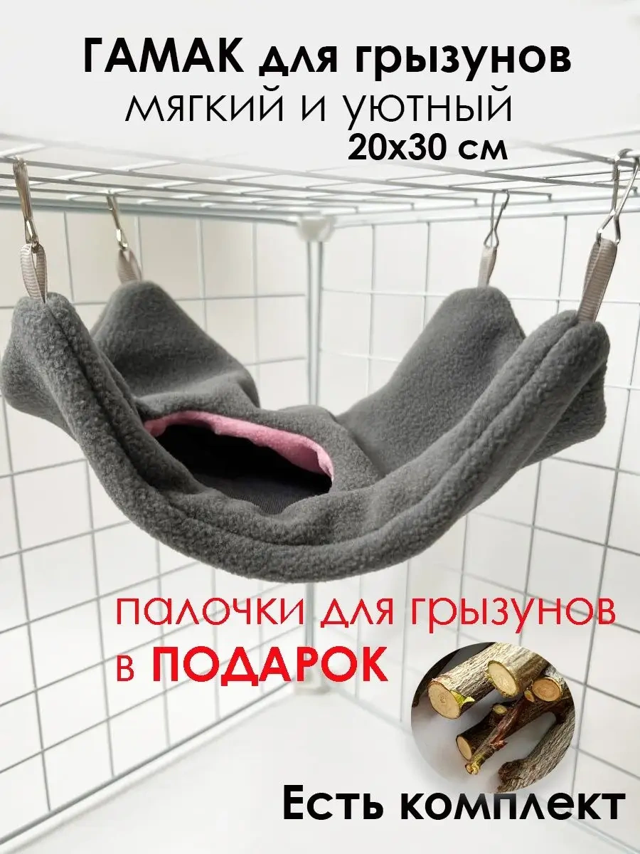 Gryzun Mata Hammock Kareli Ya Da Evcil Hamster, Sıçan, Kemirgenler İçin 159257258