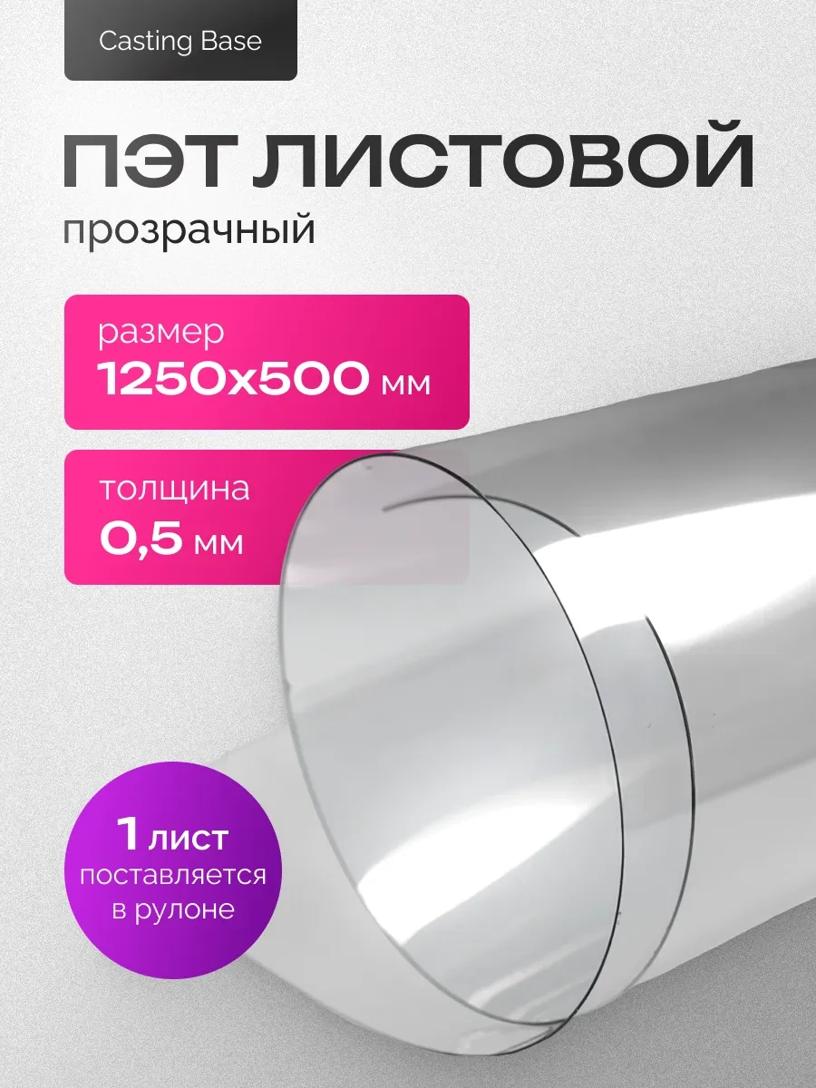 Casting Base Şeffaf Pe Şişirme Plastik Levha 0.5 Mm 1250x500 Mm 1 Adet 185448794