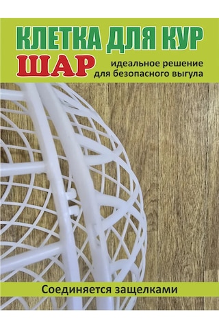 Kurs Ve Hayvanlar İçin Kafes Topu 320756678