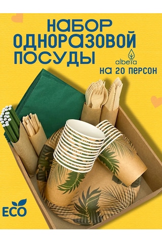 Albeta Parti İçin Tek Kullanımlık Tabak Takımı 20 Kişilik 167979674 100 adet