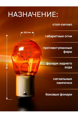 Osram Otomobile Lambaları Metal Taban Py21w, 2500k, 2 Adet. 220527521 -