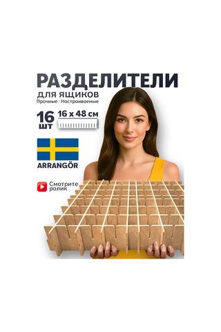 Arrangor Çekmecelere Ayırıcılık Set 16 Parça Eko Malzeme 228707374 Açık Renk Ahşap