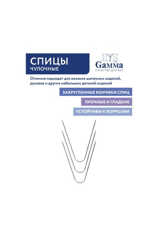 Gamma Esnek Örme Şişleri, Çorap Şişleri, D 2,5 Mm 21 Cm 195263605