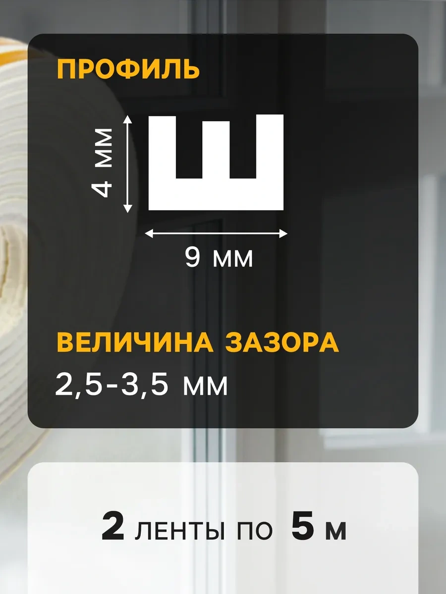 Tundra Pencere İçin E-profilli Contalı 4x9mm 119045551 10