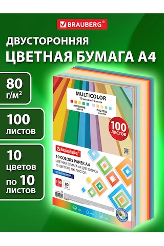 Brauberg Okul İçin Renkli A4 Çift Taraflı Kağıt Seti 10 Renk 100 Yaprak 164287463 Ofis
