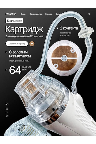 Mesomir Mikroçakıllı Rf Lifting Aparatı - 64 İğne 400766000