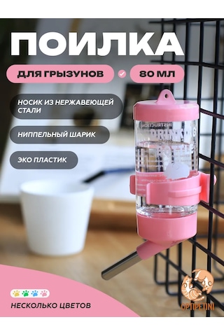 Optipetini Kemirgenler İçin 80 Ml Suluk 181573979