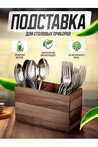 Domania Ahşap Çatal Bıçak Takımı Standı 2 Bölmeli 185462972 Bitter Almond