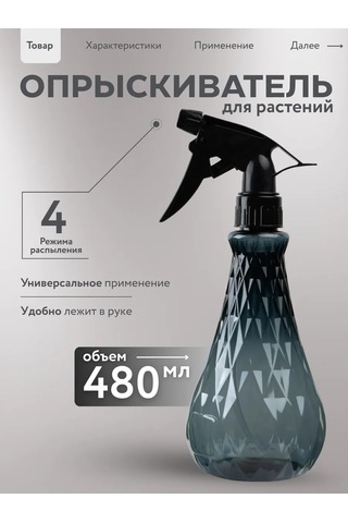 Plastic Product Bitki Ve Çiçekler İçin Püskürtücü 462340300