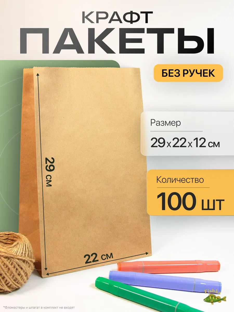 Fishka Kraft Ambalaj Torbaları, Düz Tabanlı, 100 Adet, 29x22x12 474557544