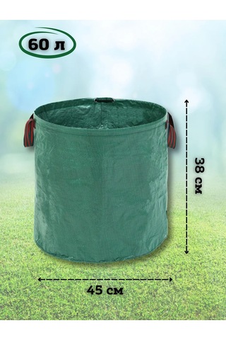 Saro House 60 Litre Bahçe Atığı Toplama Torbası 214647535