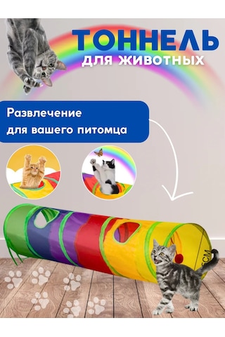 Evcil Hayvan Oyuncağı. Kedi Tüneli. 353611069