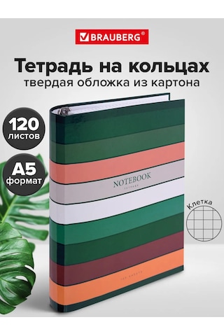 Brauberg Değiştirilebilir A5 Bloklu, Sert Kapaklı Halkalı Defter 235763949