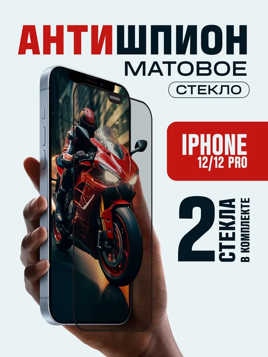 Perfeo İphone 12 12 Pro İçin Koruyucu Cam Şeffaf Anti-voyeur Mat 165808383