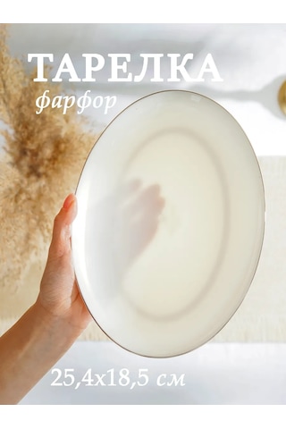 Sl Home "kasakaron" Porselen Servis Tabağı 25,4x18,5 Cm 288372236 Beyaz