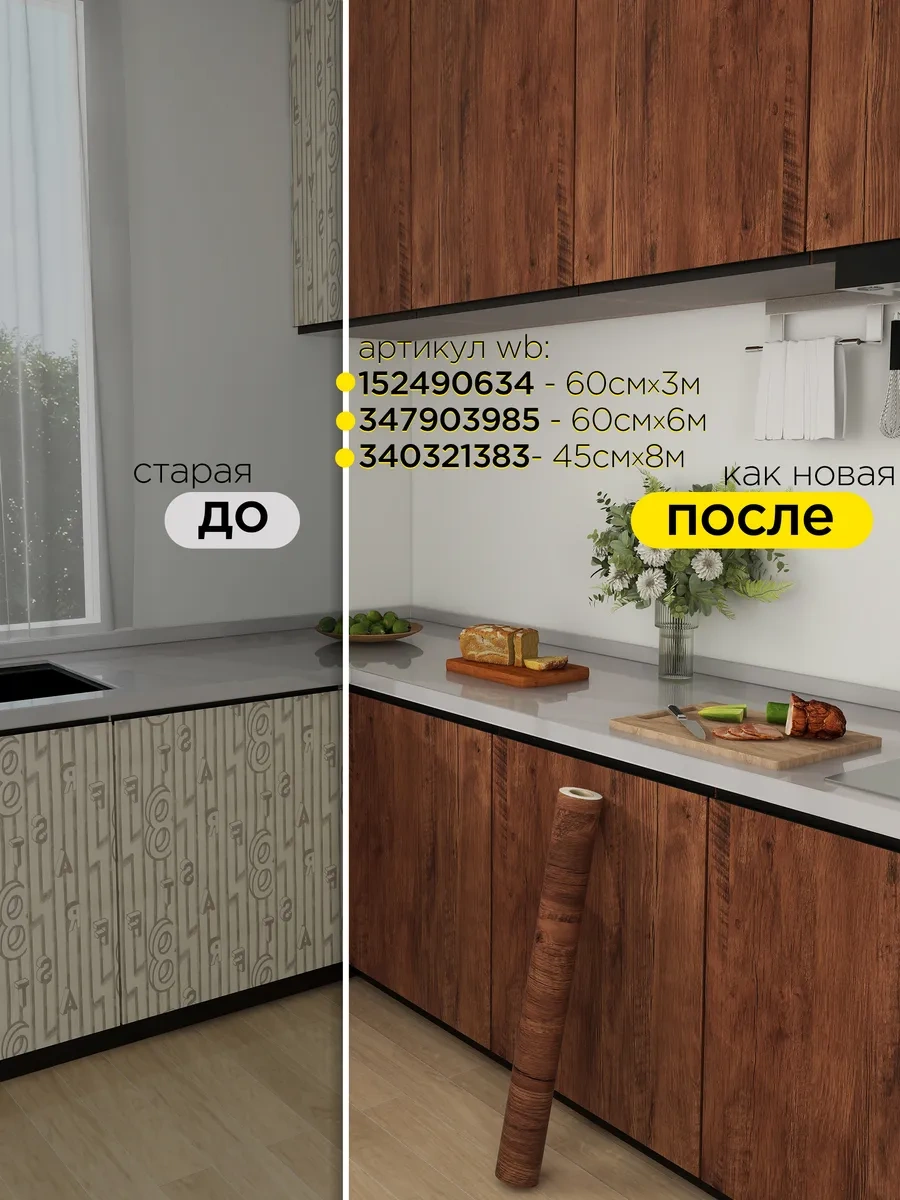 Mast Ahşap Desenli Mobilya Ve Mutfak İçin Kendinden Yapışkanlı Film 152490634